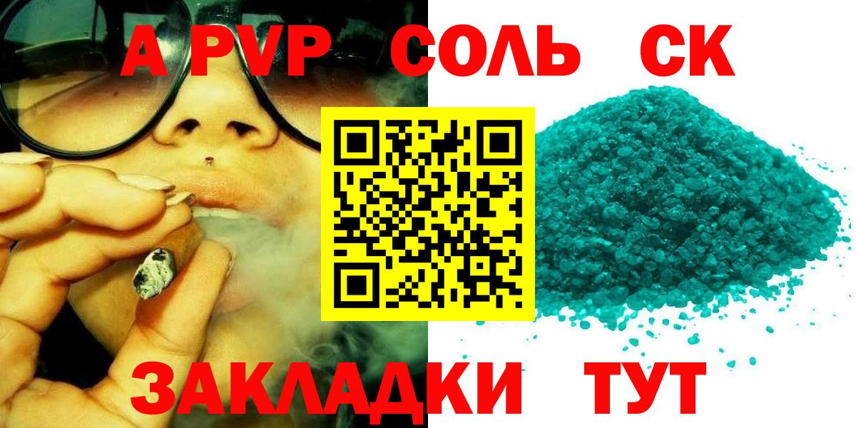 A PVP кристаллы Новозыбков
