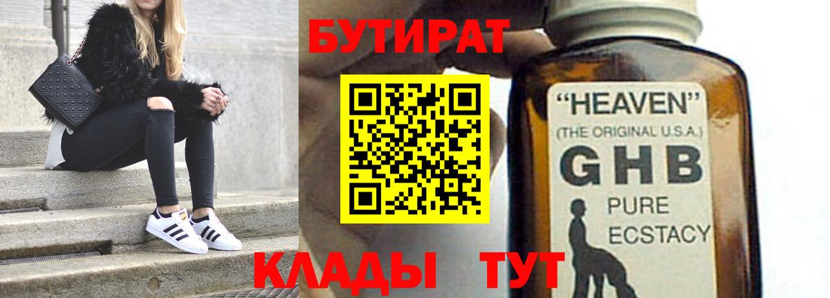БУТИРАТ 1.4BDO  Вход с VPN  Бутират  Новозыбков 