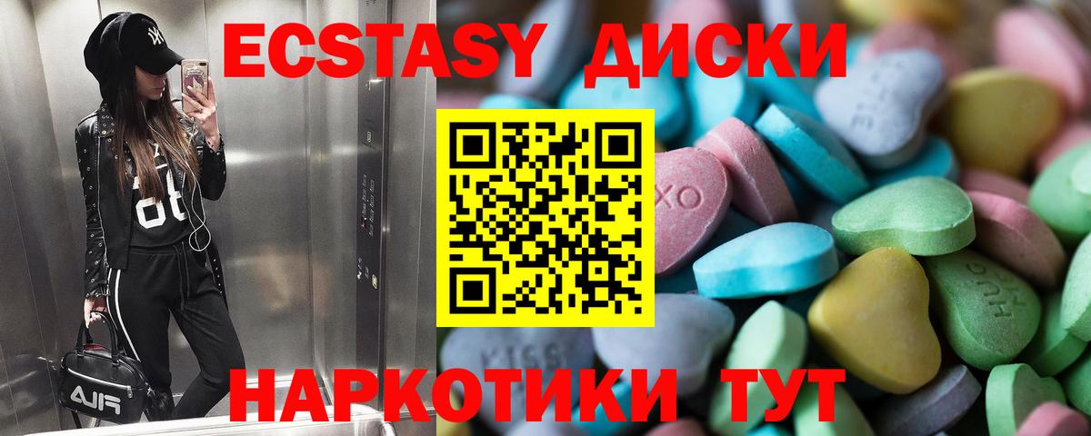Экстази диски  Вход с VPN  ЭКСТАЗИ  дарнет шоп  Новозыбков 