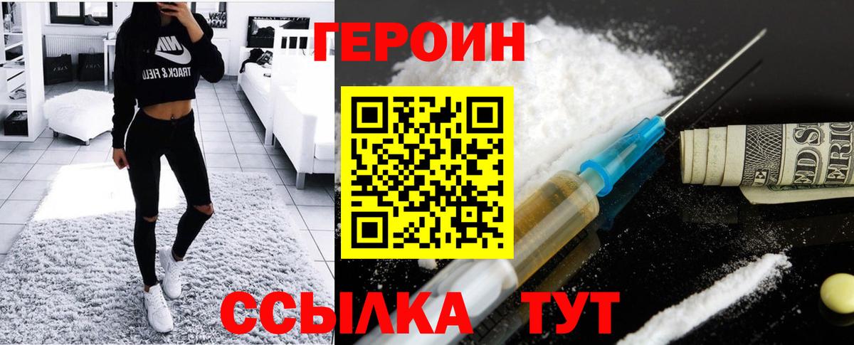 Новозыбков  Героин  Вход с VPN  ГЕРОИН белый 
