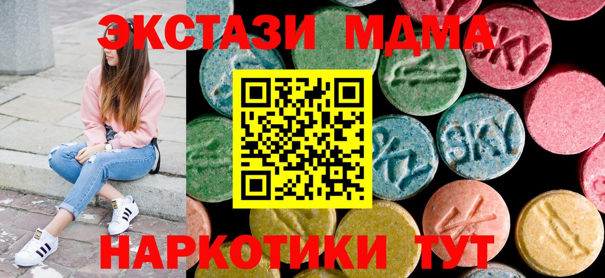 МДМА кристаллы  MDMA молли  Вход с VPN  Новозыбков 