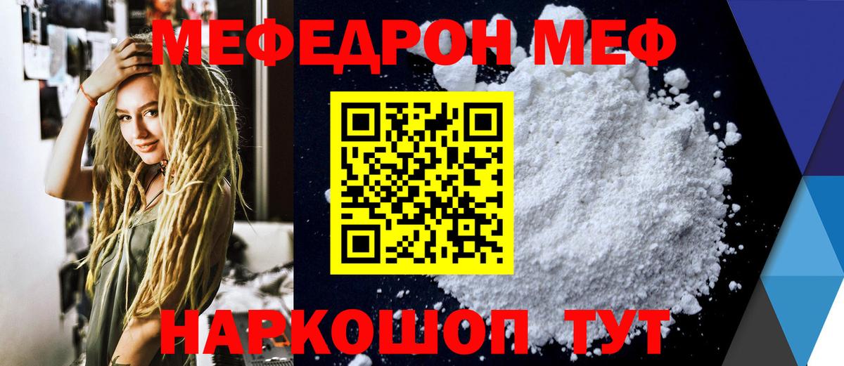 Меф мяу мяу  Новозыбков