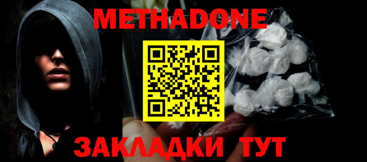 Новозыбков  МЕТАДОН VHQ  МЕТАДОН кристалл  Вход с VPN 