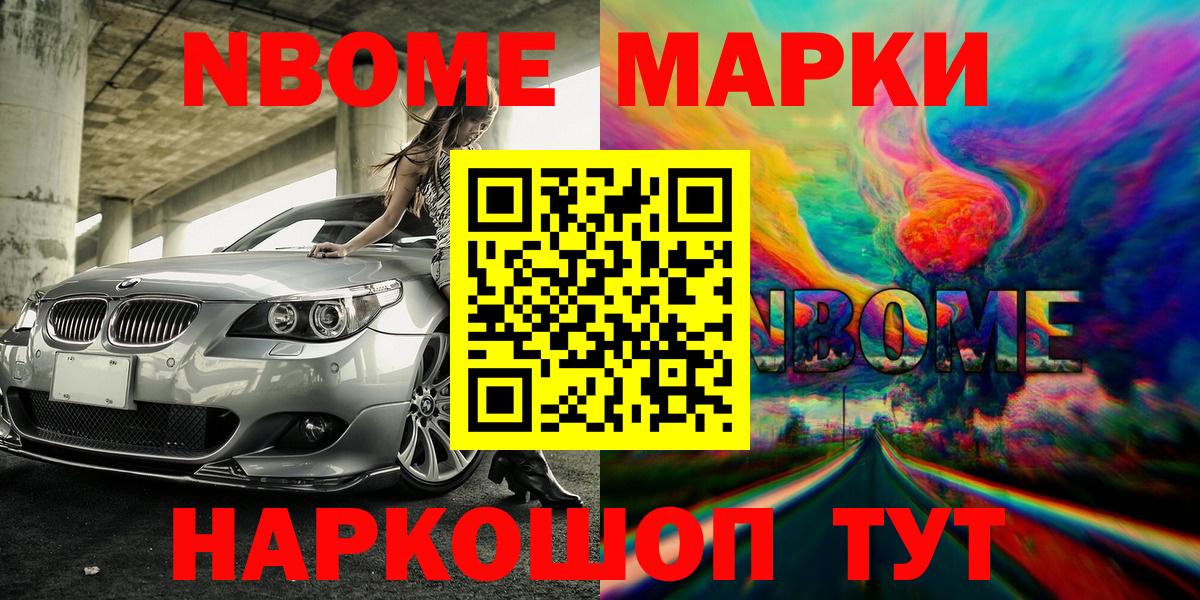 Марки N-bome 1500мкг Новозыбков